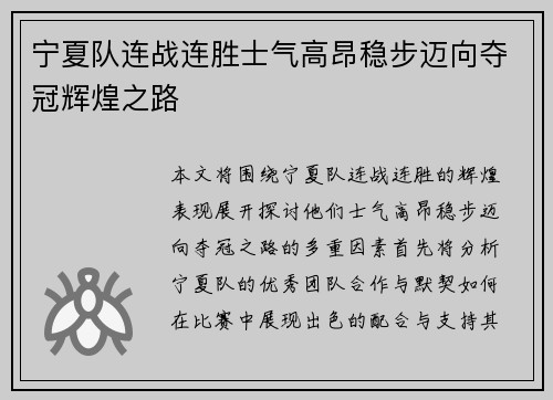宁夏队连战连胜士气高昂稳步迈向夺冠辉煌之路