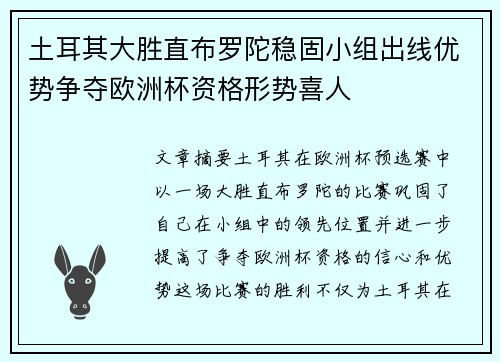 土耳其大胜直布罗陀稳固小组出线优势争夺欧洲杯资格形势喜人