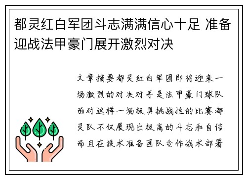 都灵红白军团斗志满满信心十足 准备迎战法甲豪门展开激烈对决