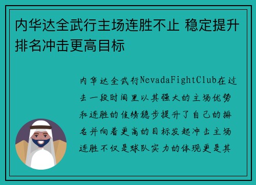 内华达全武行主场连胜不止 稳定提升排名冲击更高目标