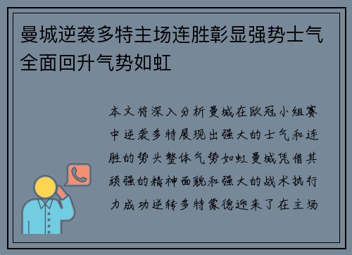 曼城逆袭多特主场连胜彰显强势士气全面回升气势如虹