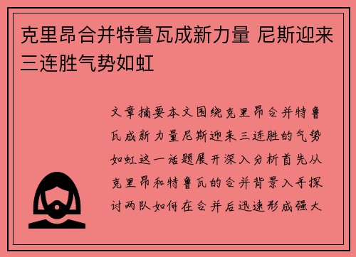 克里昂合并特鲁瓦成新力量 尼斯迎来三连胜气势如虹