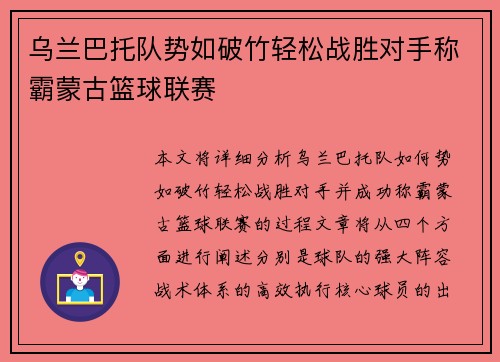 乌兰巴托队势如破竹轻松战胜对手称霸蒙古篮球联赛