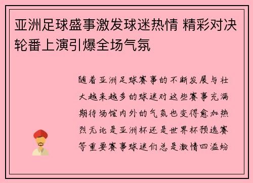 亚洲足球盛事激发球迷热情 精彩对决轮番上演引爆全场气氛