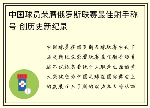 中国球员荣膺俄罗斯联赛最佳射手称号 创历史新纪录