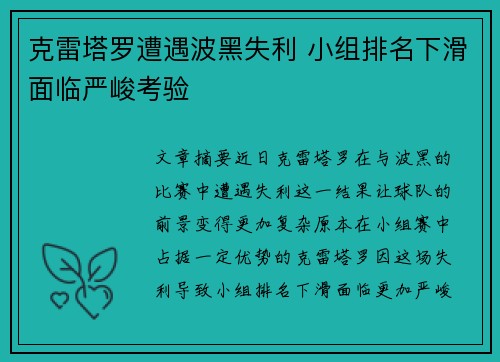 克雷塔罗遭遇波黑失利 小组排名下滑面临严峻考验