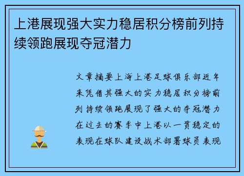 上港展现强大实力稳居积分榜前列持续领跑展现夺冠潜力