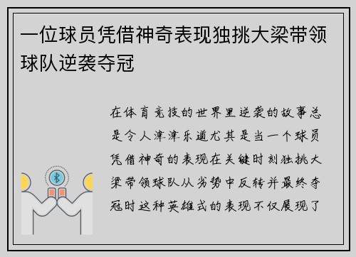 一位球员凭借神奇表现独挑大梁带领球队逆袭夺冠