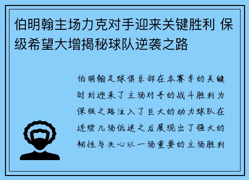 伯明翰主场力克对手迎来关键胜利 保级希望大增揭秘球队逆袭之路