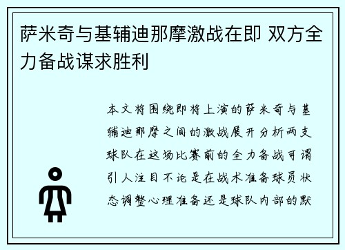 萨米奇与基辅迪那摩激战在即 双方全力备战谋求胜利