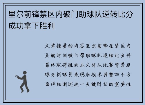 里尔前锋禁区内破门助球队逆转比分成功拿下胜利