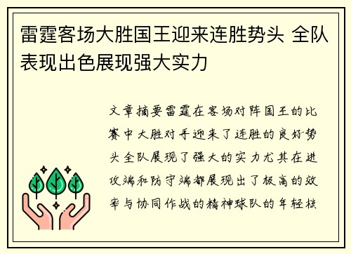 雷霆客场大胜国王迎来连胜势头 全队表现出色展现强大实力