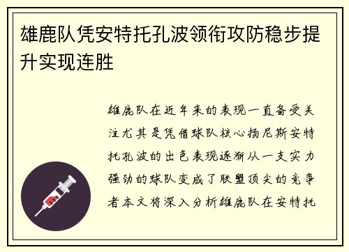 雄鹿队凭安特托孔波领衔攻防稳步提升实现连胜 