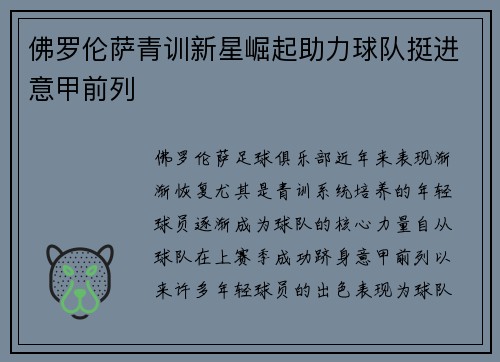 佛罗伦萨青训新星崛起助力球队挺进意甲前列