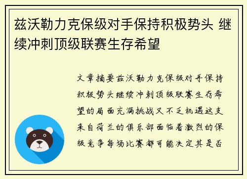 兹沃勒力克保级对手保持积极势头 继续冲刺顶级联赛生存希望