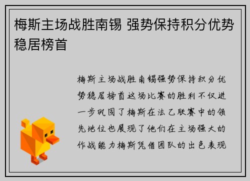 梅斯主场战胜南锡 强势保持积分优势稳居榜首