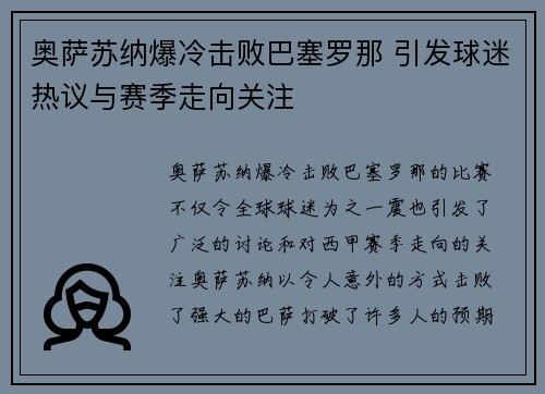奥萨苏纳爆冷击败巴塞罗那 引发球迷热议与赛季走向关注
