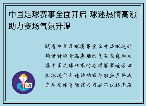 中国足球赛事全面开启 球迷热情高涨助力赛场气氛升温