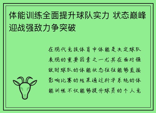 体能训练全面提升球队实力 状态巅峰迎战强敌力争突破